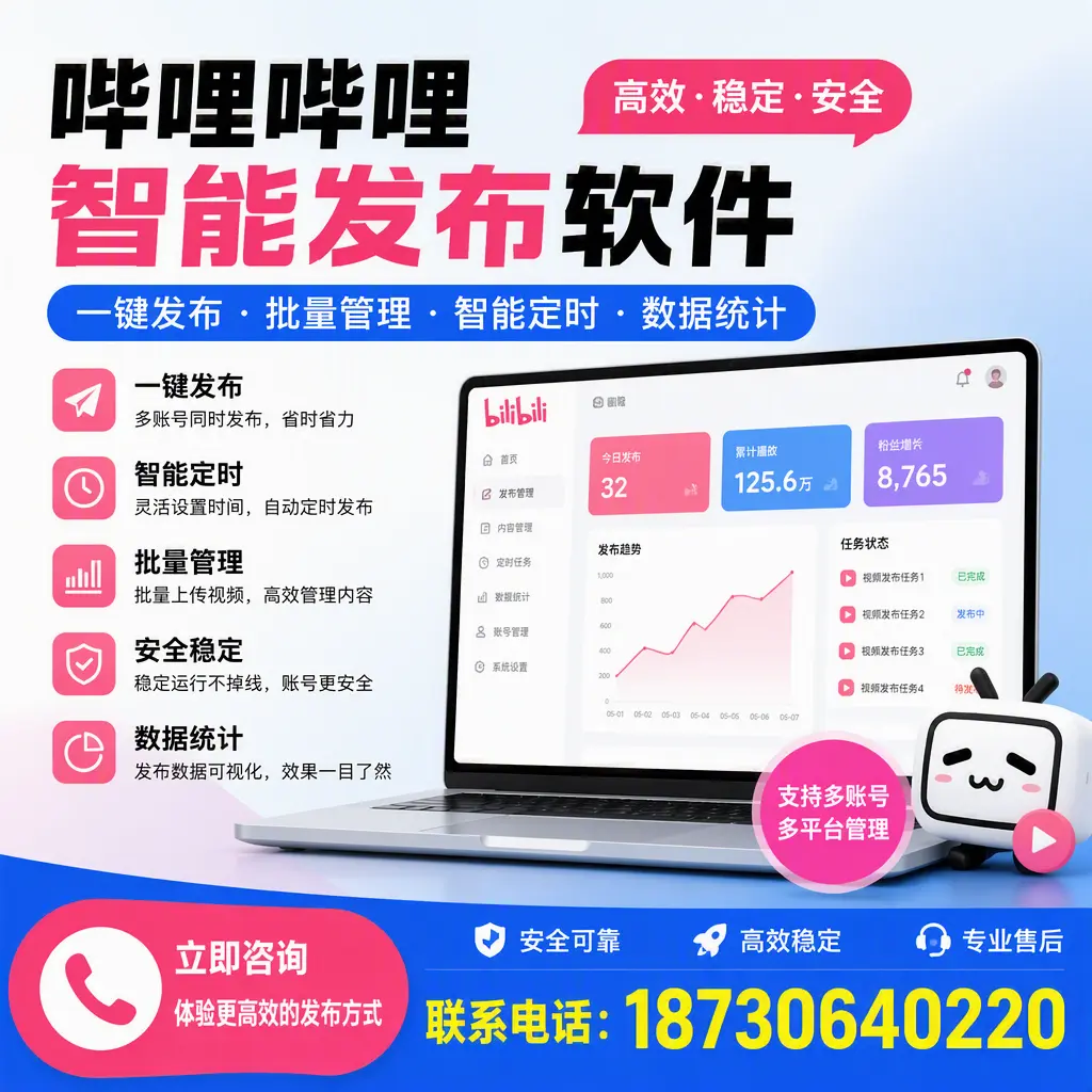 在 琼海 如何优化哔哩哔哩智能发布软件的使用效果